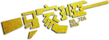 Ma Jia Ban