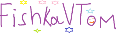 FishkaVTom