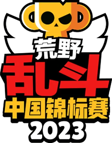 Изображение Brawl Stars Championship 2023: April Chinese Mainland Monthly Finals