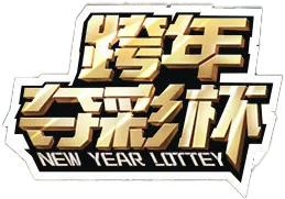 Изображение New Year Lottery Cup
