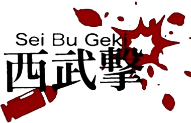 Изображение Seibugeki #8