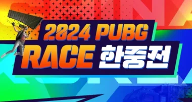 Изображение PUBG Race: Korea China Match