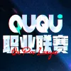 Изображение QU Pro League