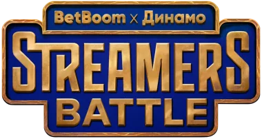 Изображение BetBoom Streamers Battle 11