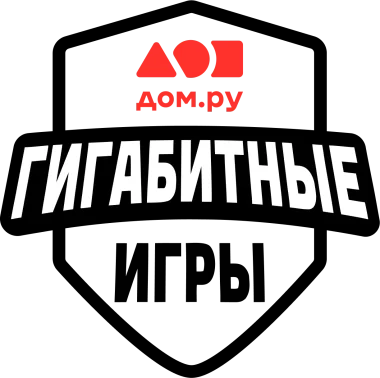 Изображение Dom.ru - Gigabit Games