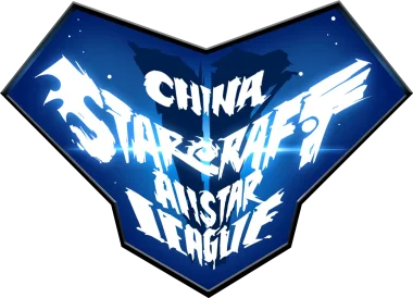 Изображение China StarCraft2 Allstar League Season 1