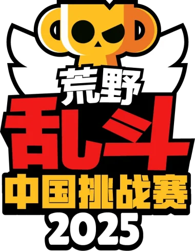 Изображение Brawl Stars Championship 2025: Chinese Mainland Challenge Finals