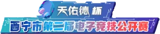 Изображение Xining Esports Championship 2025