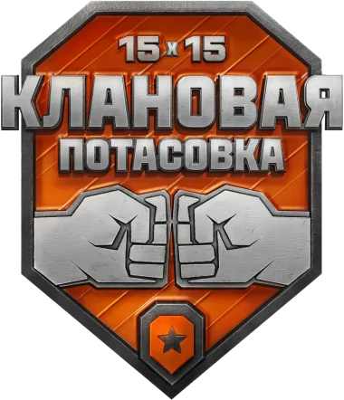 Изображение Clan Brawl #11 - Qualifier I