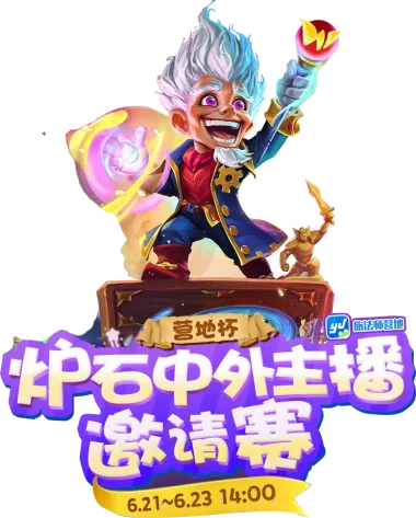 Изображение Chinese and Foreign Streamers Invitational: Campsite Cup