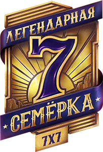 Изображение Legendary Seven