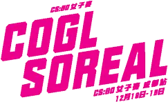 Изображение SoReal CDGL 2021 Women