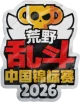 Изображение Brawl Stars Championship 2026: Chinese Mainland February Monthly Finals