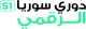 Изображение Syrian Digital League 2026 - Season 1