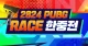 Изображение PUBG Race: Korea China Match