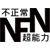 Изображение NFN Invitational #3