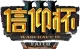 Изображение Faith Cup 1