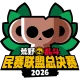 Изображение CBCA 2026: Grand Finals