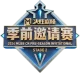 Изображение China Pre-Season Invitational: Stage 2