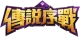 Изображение Legend Prelude - Finals