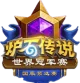 Изображение Hearthstone World Championship 2025 - Chinese Autumn Qualifier