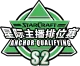 Изображение China StarCraft Anchor Qualifying Season 2