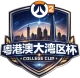 Изображение Greater Bay Area Overwatch College Cup #1