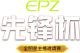 Изображение EPZ Pioneer Cup
